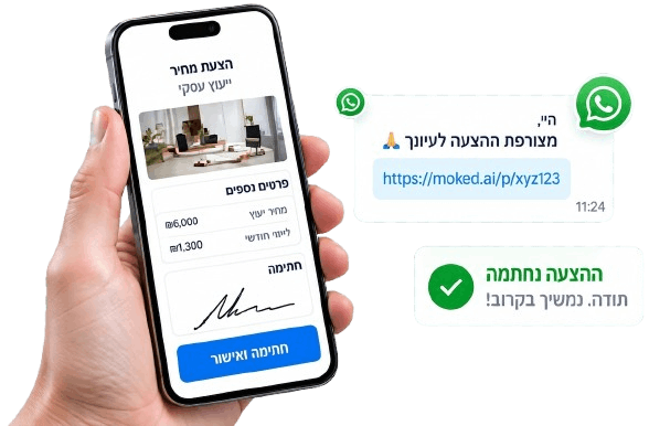 הצעת מחיר שנשלחה בוואטסאפ